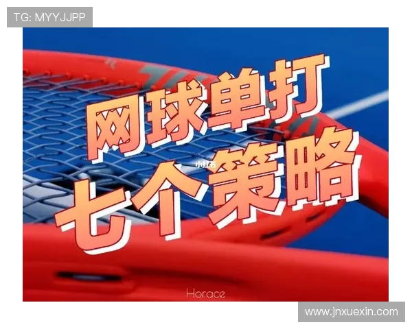 杭州网球队的控制策略与发展现状深度解析